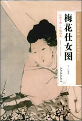 历代书画经典手工宣纸高仿真系列：梅花仕女图