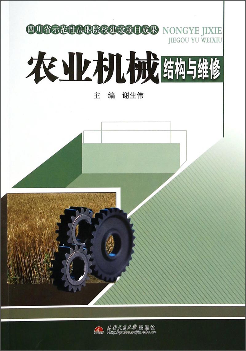 农业机械结构与维修