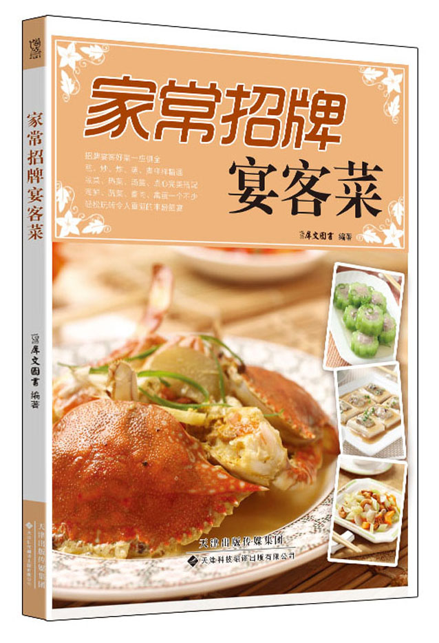 家常招牌宴客菜