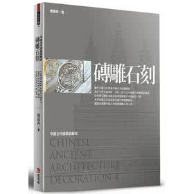 磚雕石刻