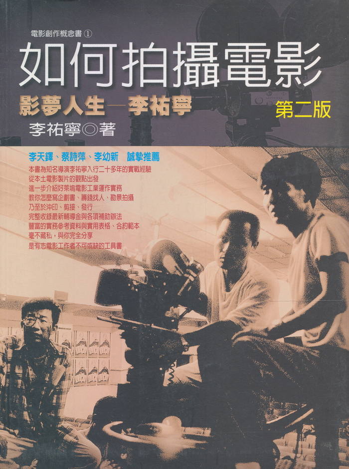 如何拍攝電影