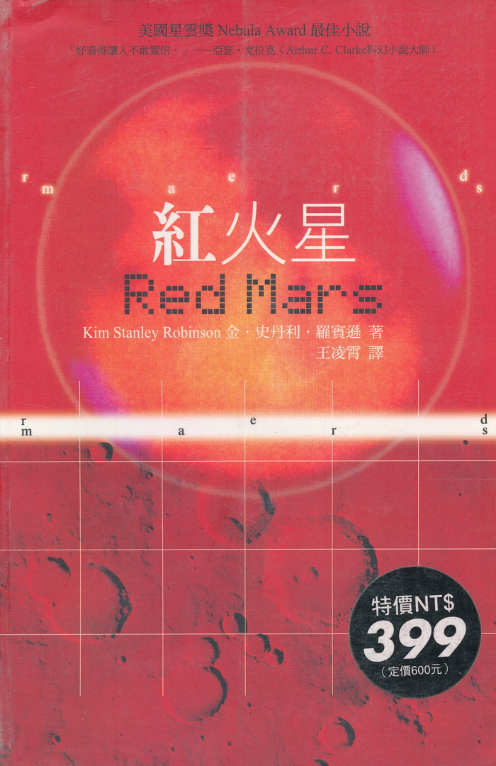 红火星 紅火星 平装
