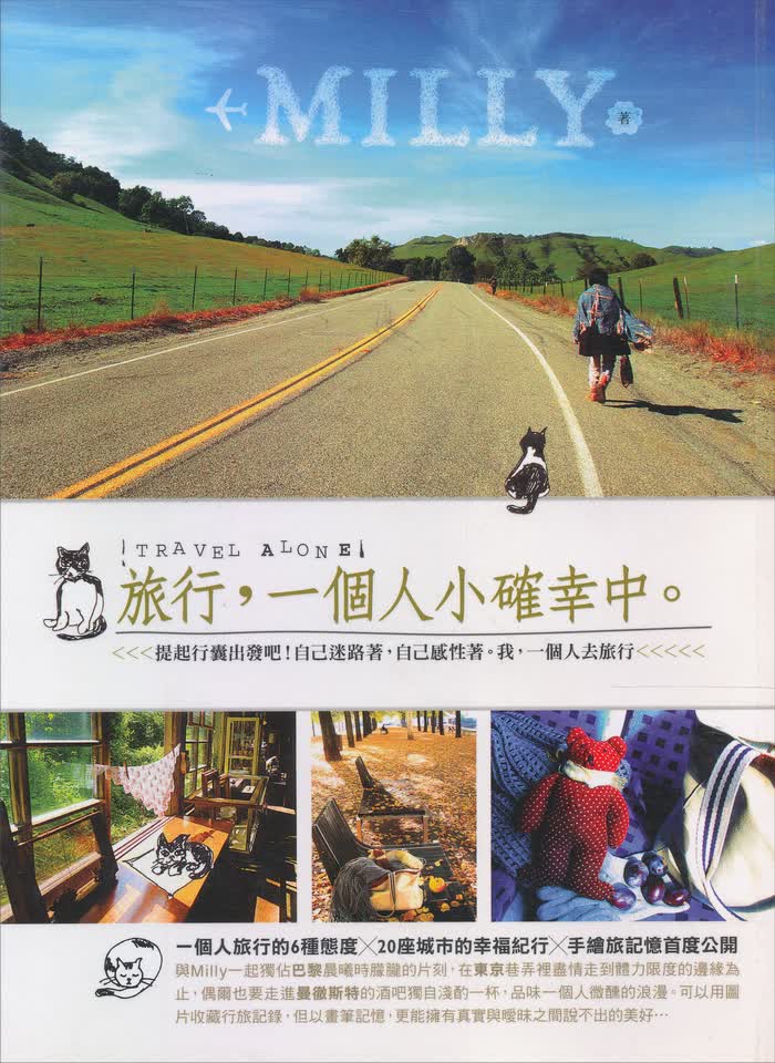旅行，一個人小確幸中