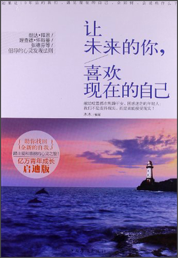 让未来的你，喜欢现在的自己