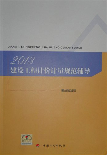 2013建设工程计价计量规范辅导