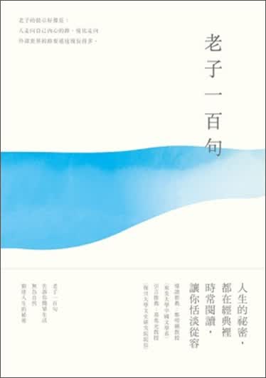 老子一百句