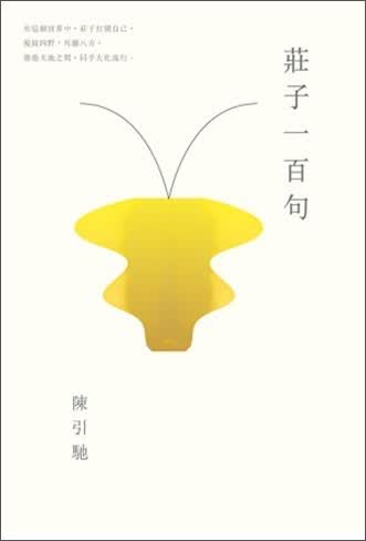 莊子一百句