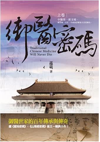御醫密碼