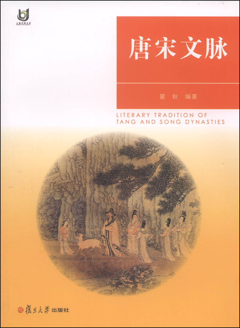 唐宋文脉