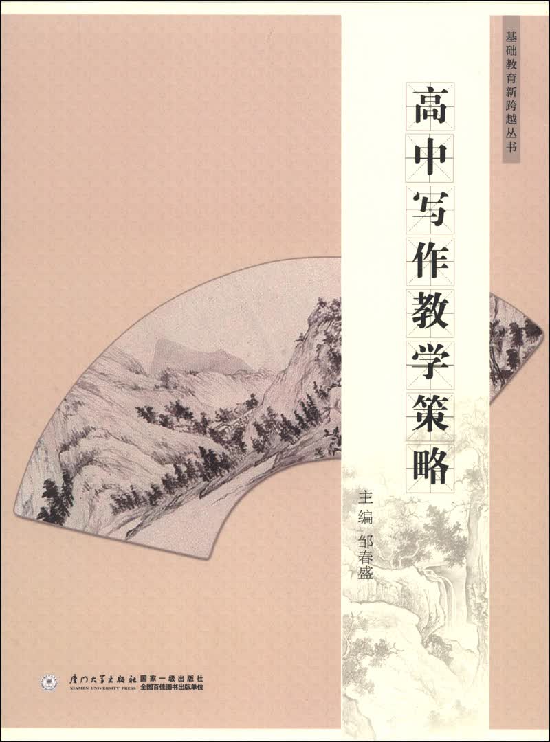 高中写作教学策略