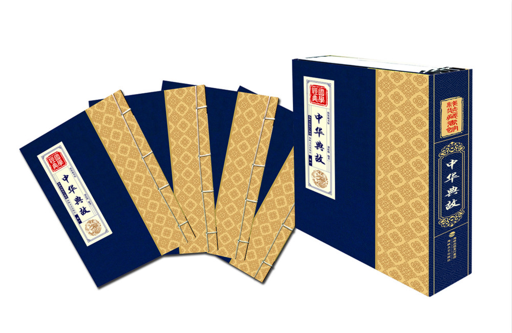 正版现货 国学经典：中华典故（全四册）9787807199410海峡文艺