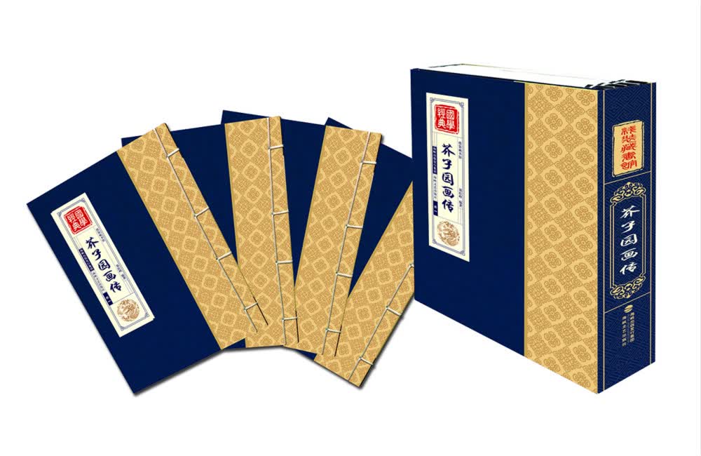 线装藏书馆国学经典：芥子园画传