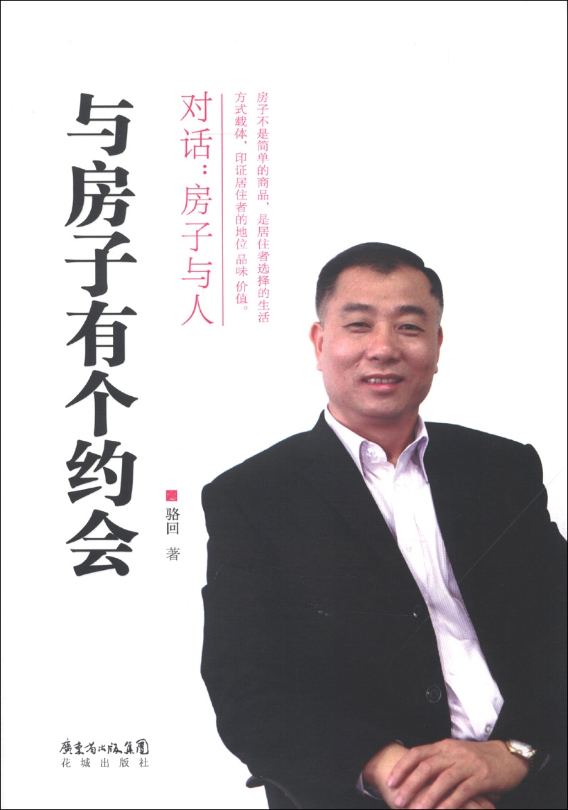 我的约会系列：与房子有个约会