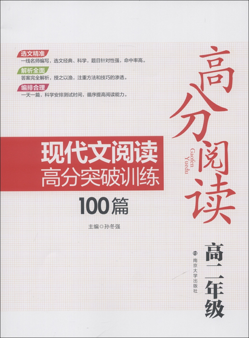 高分阅读：现代文阅读高分突破训练100篇（高2年级）