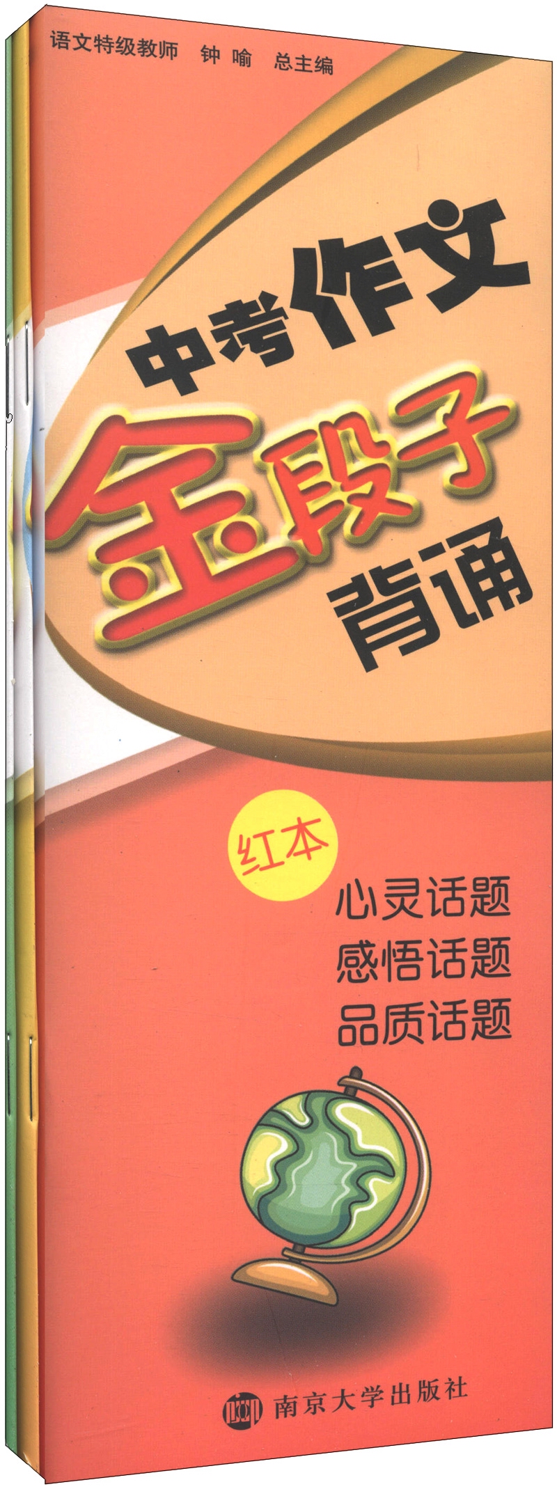 中考作文金段子背诵（套装共3册）