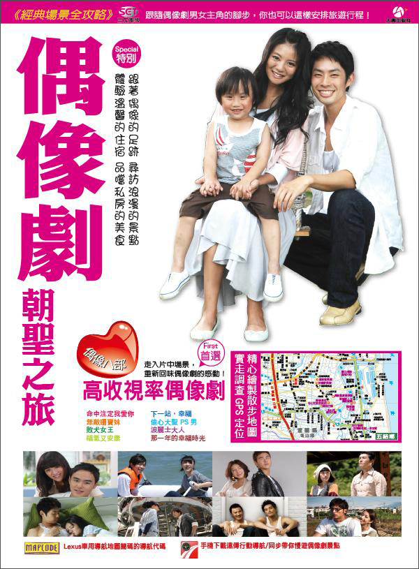 偶像劇朝聖之旅《經典場景全攻略》
