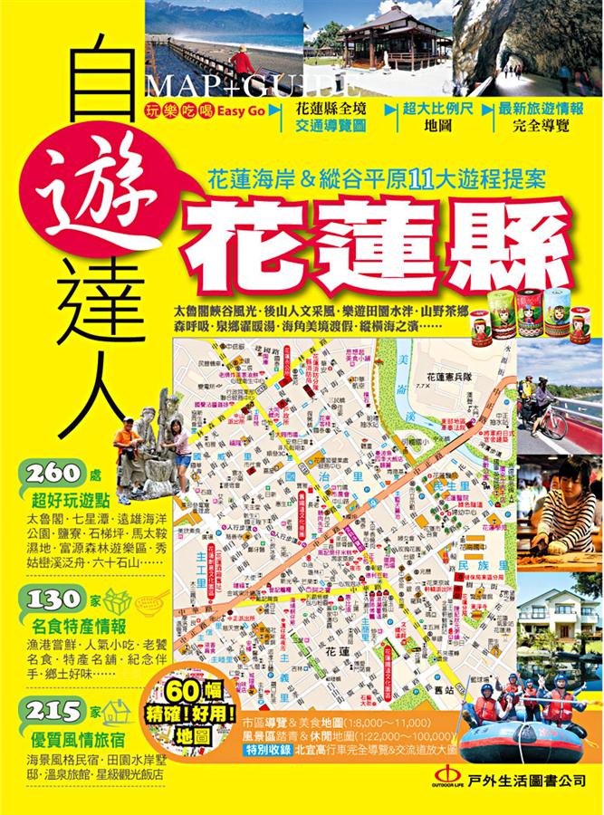 花蓮縣自遊達人