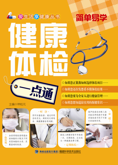 【正版书】健康体检一点通