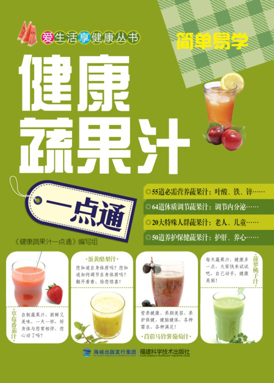健康蔬果汁一点通