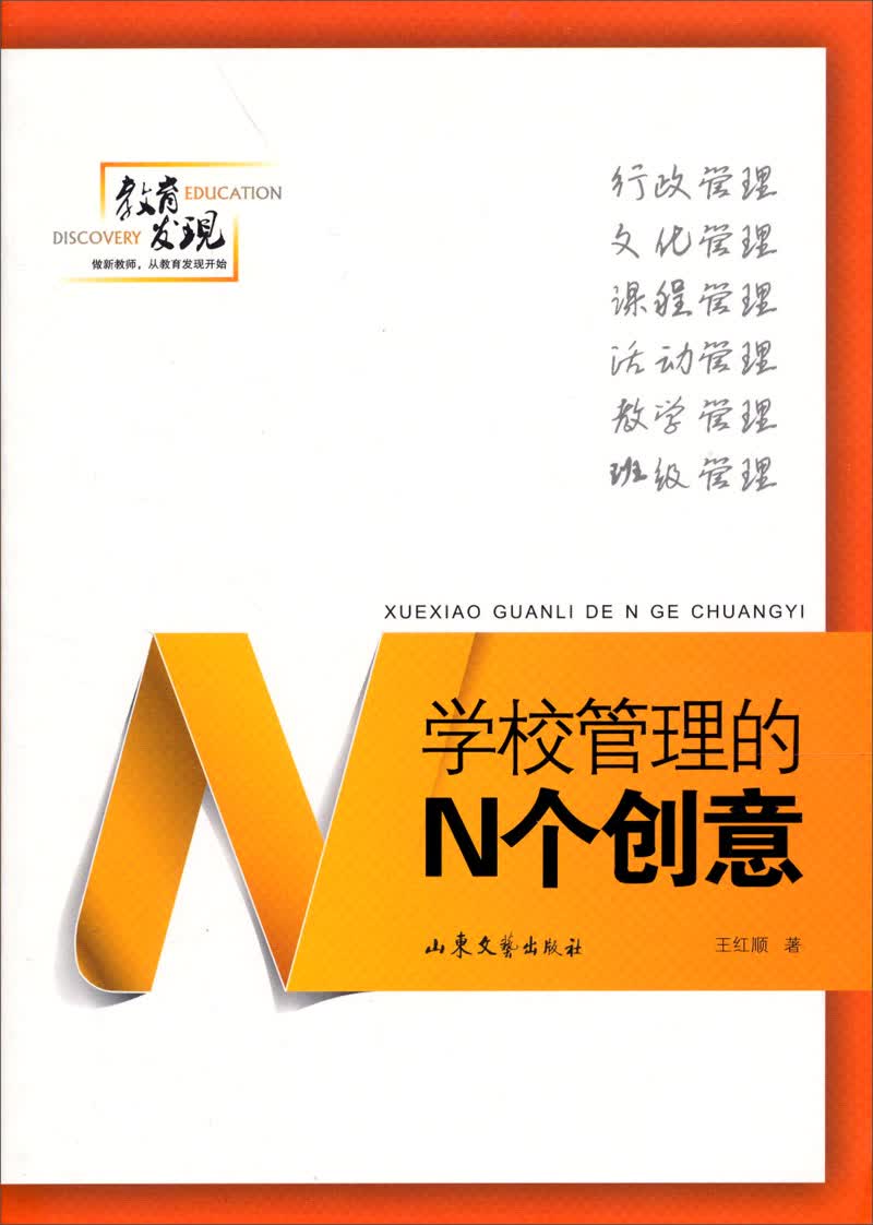 学校管理的N个创意
