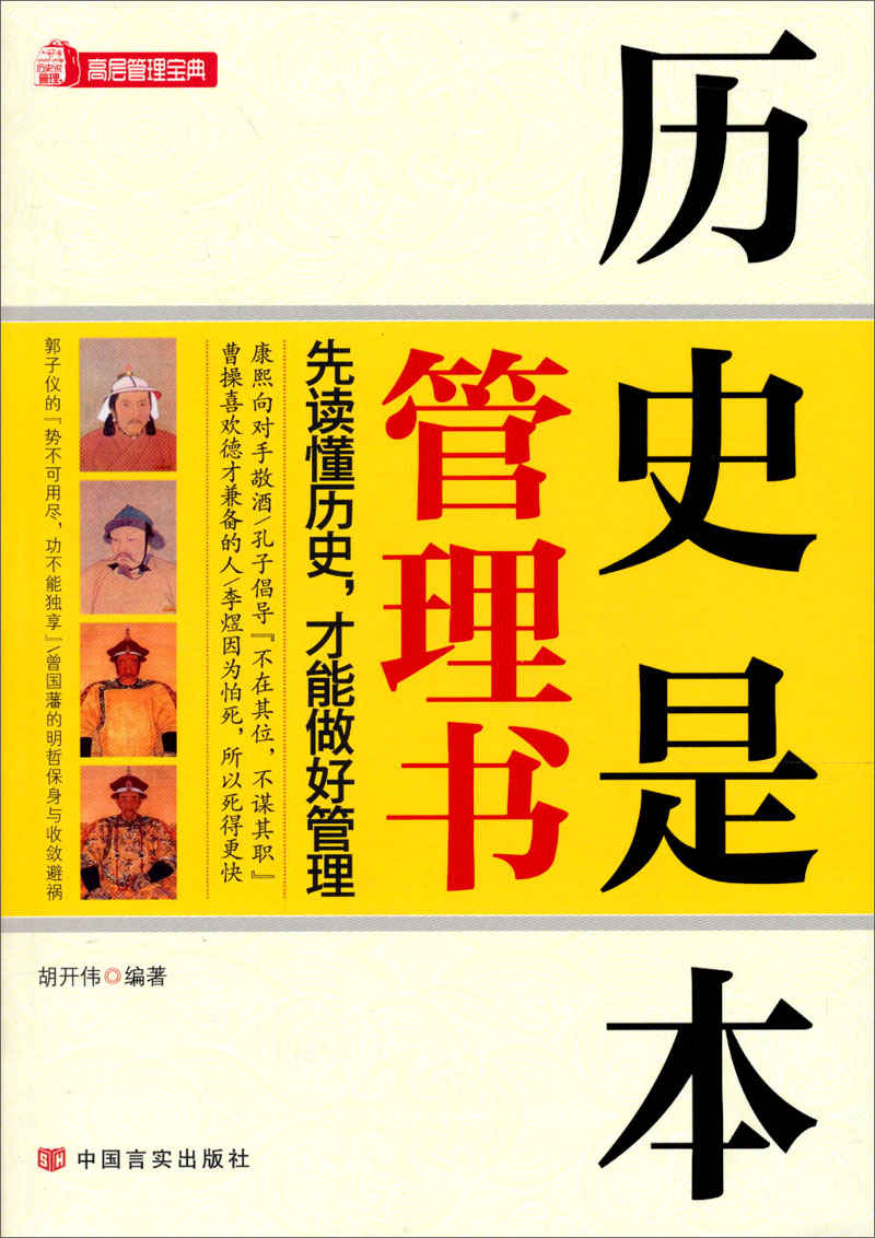历史是本管理书
