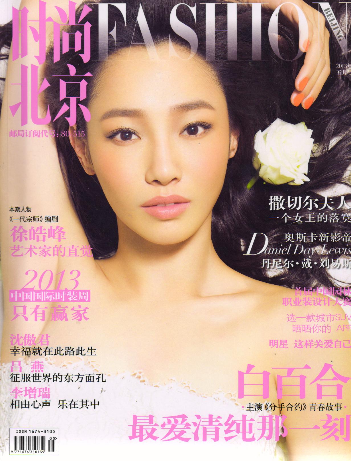 时尚北京（2013年5月）