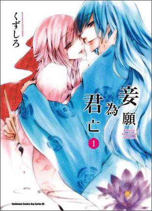 妾願為君亡01