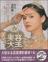 美容大王：迷FAN49