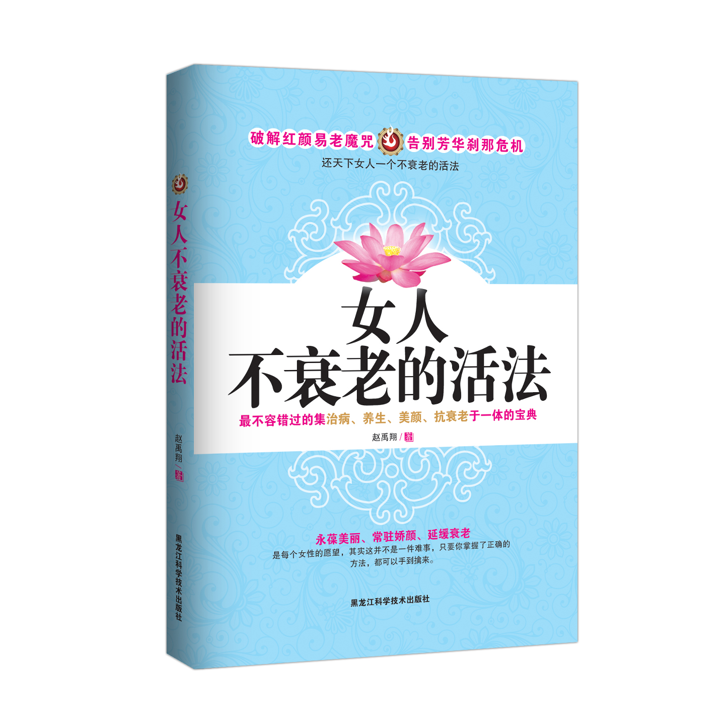 女人不衰老的活法