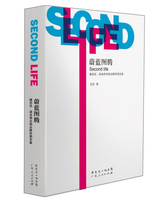 蔚蓝图腾·雅居乐·清水湾全程品牌营销实案