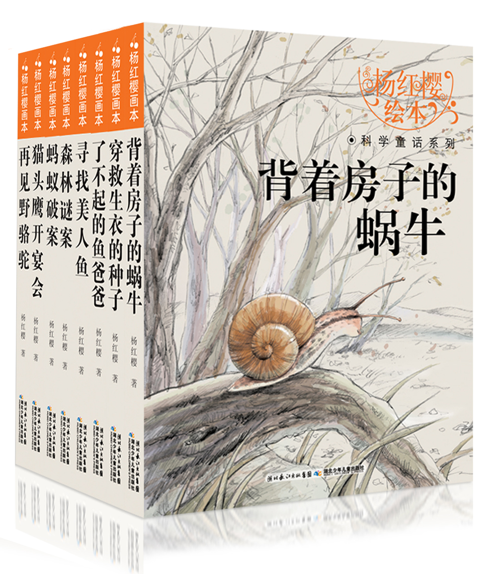 杨红樱画本·科学童话系列（套装共8册）