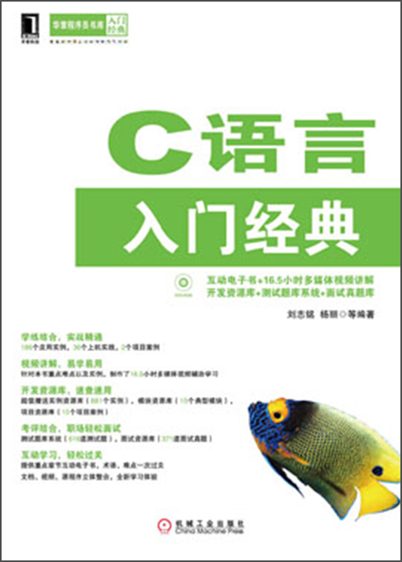 华章程序员书库：C语言入门经典