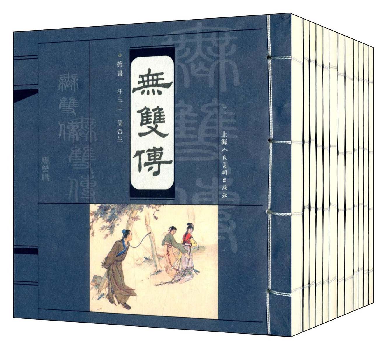 古代民间故事（宣纸本连环画）（套装12册）