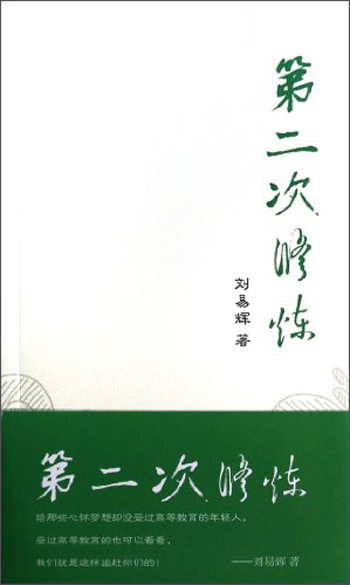 第二次修炼