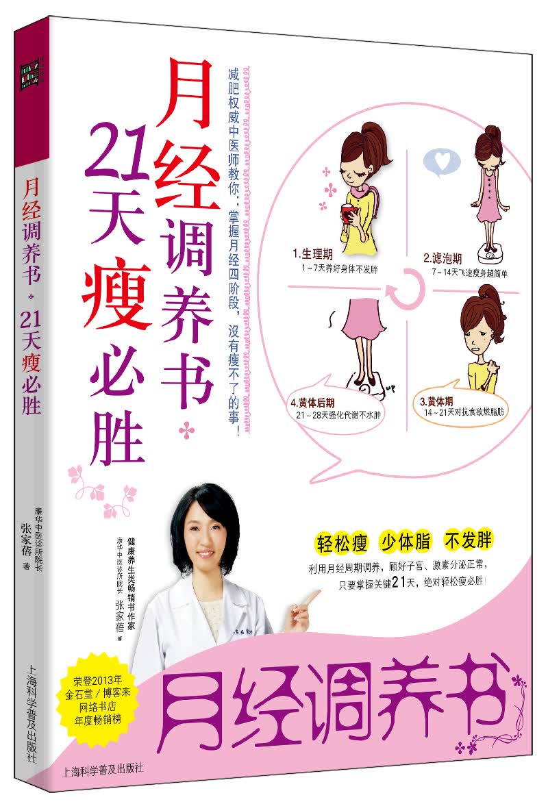 月经调养书，21天瘦必胜
