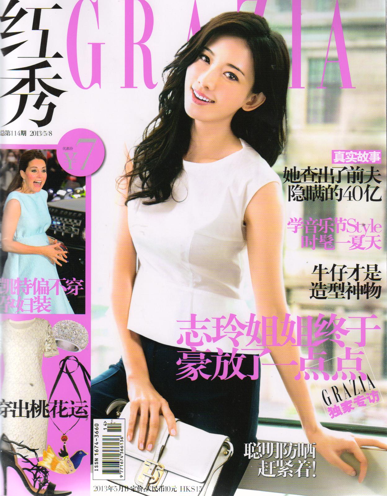 红秀（2013年5月·B·总第114期）
