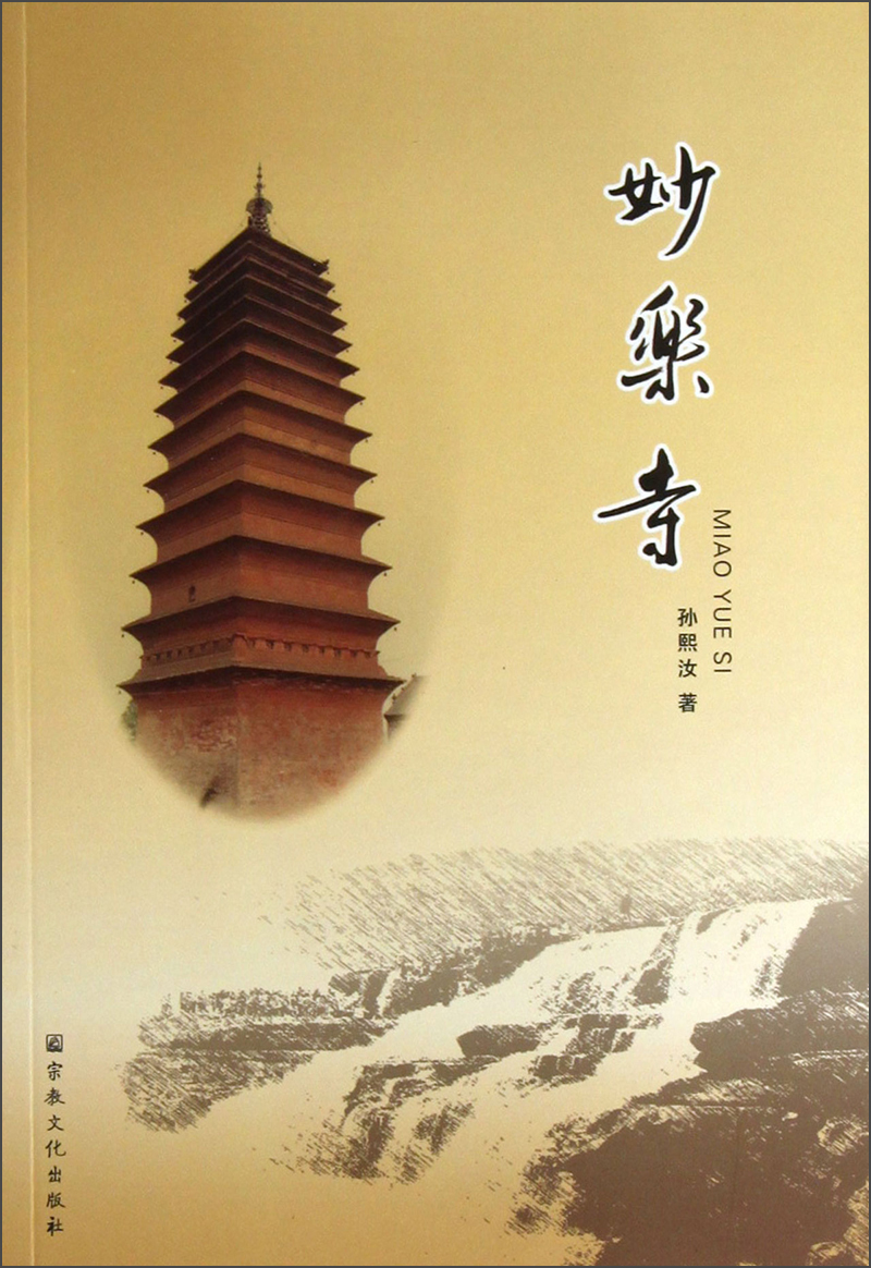 妙乐寺