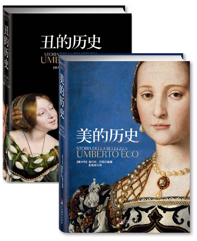 美丑的历史（京东套装共2册）