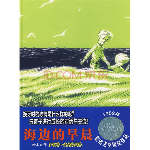 海边的早晨 掉牙 蒲蒲兰绘本