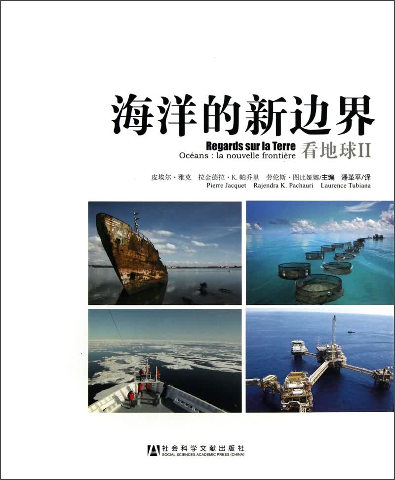 海洋的新边界：看地球2