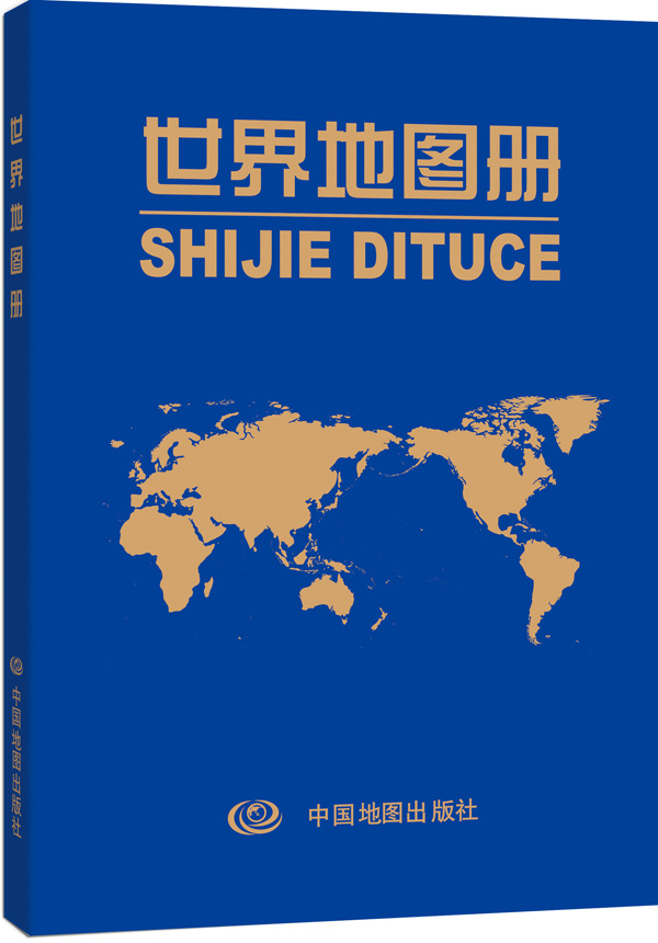 世界地图册（革皮）