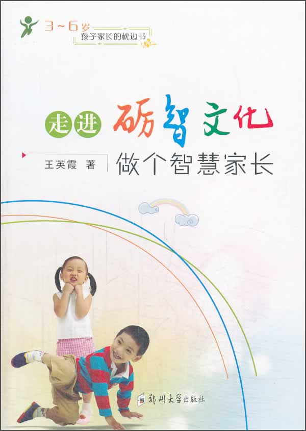 走进砺智文化：做个智慧家长