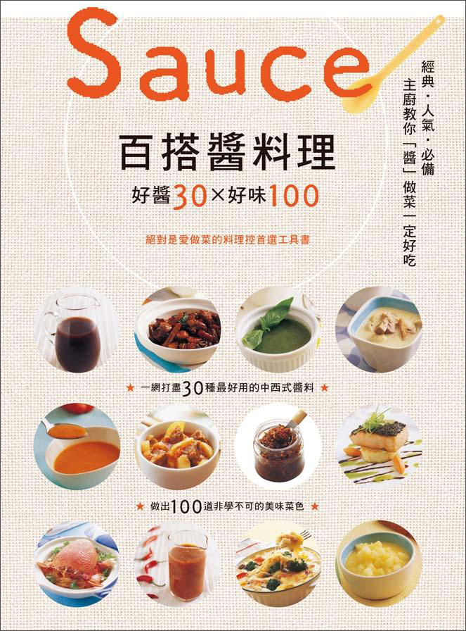 百搭醬料理