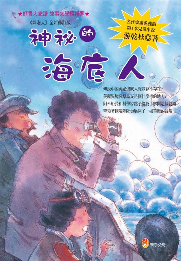 神秘的海底人