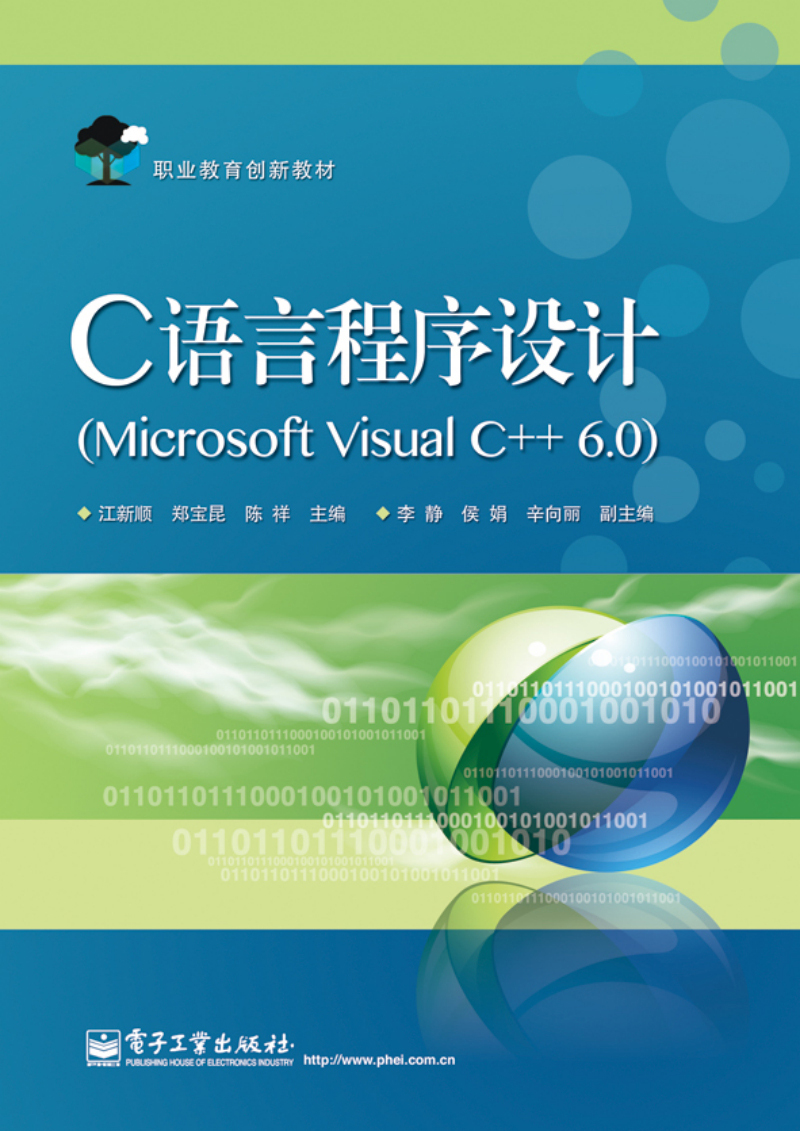 C语言程序设计Microsoft Visual C++ 6.0
