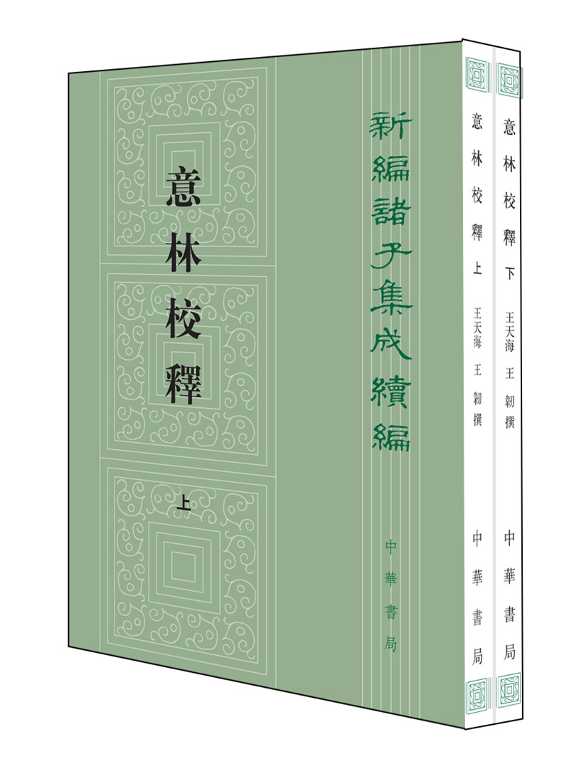 意林校释·新编诸子集成续编（套装全二册）高性价比高么？
