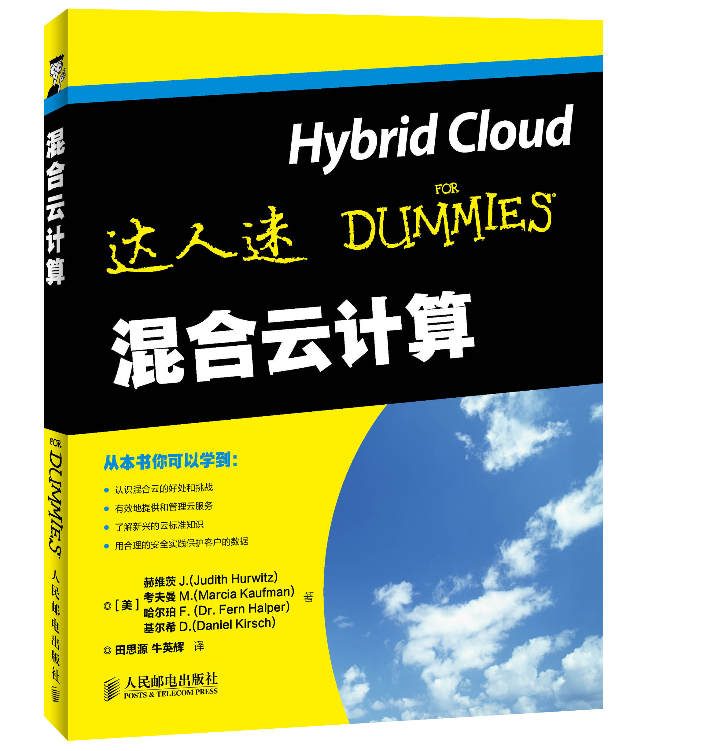 达人迷：混合云计算(异步图书出品)