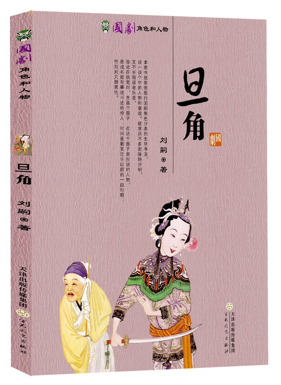 旦角