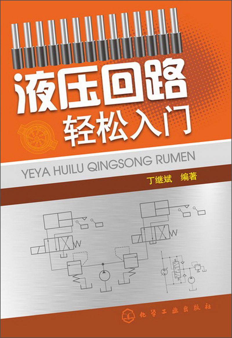 液压回路轻松入门