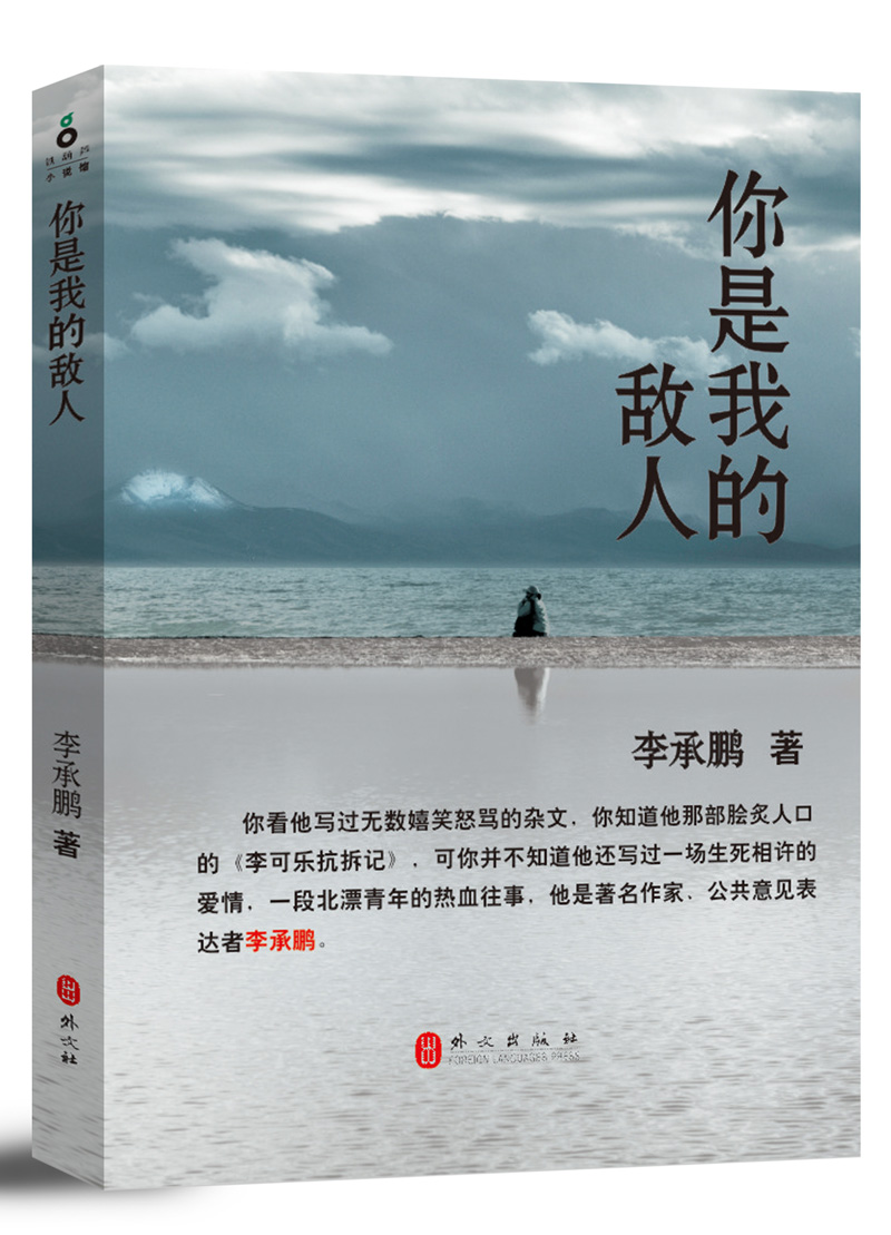 你是我的敌人